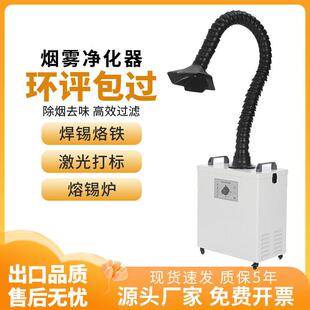 焊锡烟雾净化器工业焊接吸烟排烟机激光打标烟尘过滤器切割雕刻