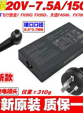 原装华硕A18-150P1A电源适配器20V7.5A飞行堡垒7 8笔记本充电器线