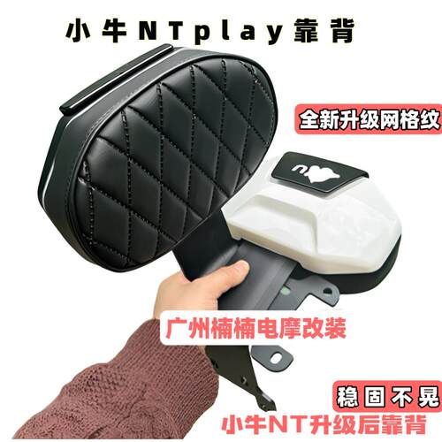 小牛电动车NX电动机车后靠背NXT/NTplay专用加厚后靠垫后座靠背配