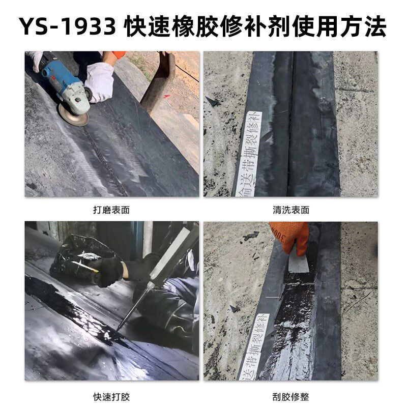 橡胶快速修补剂高强度粘输送带皮带滚筒包胶填缝剂电缆绝缘阻燃胶