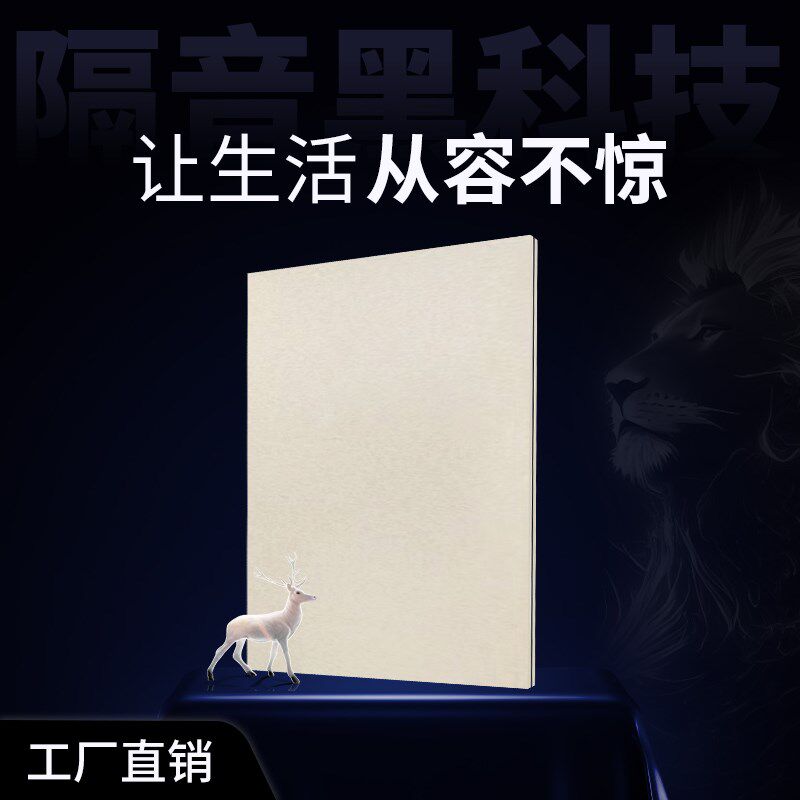 复合阻尼隔音板卧室家用墙面KTV专用隔墙清水板吊顶环保装修材料