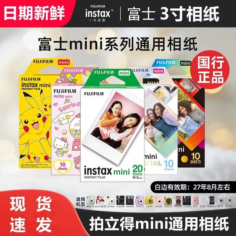 富士拍立得相纸mini12/7+/8/9/10/11/7/40/75/90白边通用三寸相纸