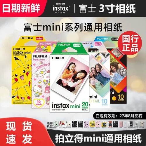 富士拍立得相纸mini12/7+/8/9/10/11/7/40/75/90白边通用三寸相纸