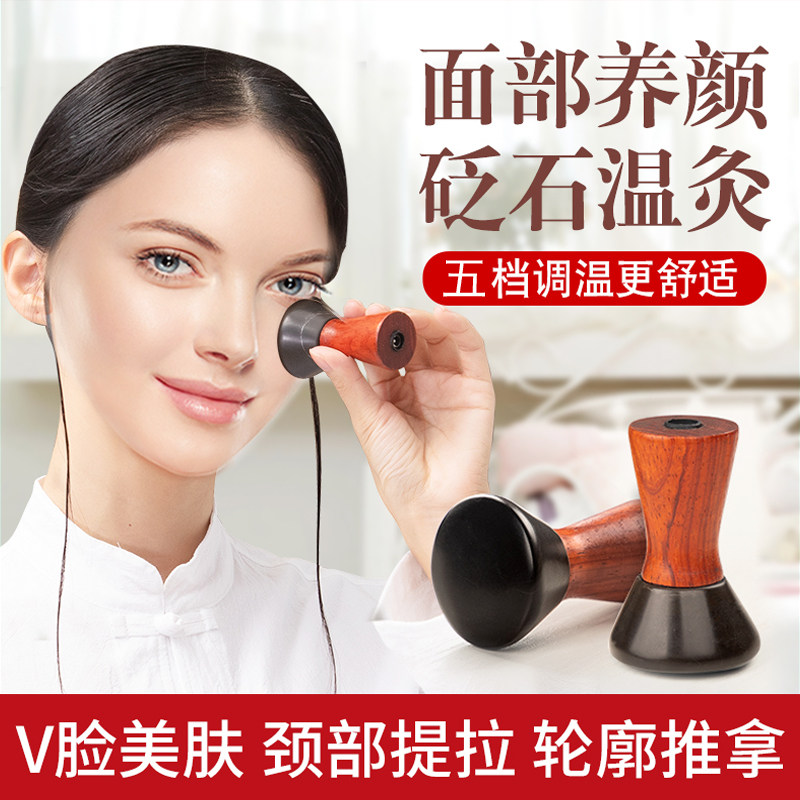 砭石脸面眼部美容院温灸热敷导入按摩仪器提拉紧致去黑眼袋圈皱纹