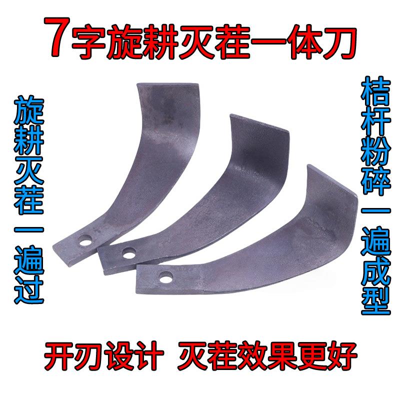 旋耕机大小七字型刀片175 195 225245旋灭一体灭茬刀粉碎45度90度