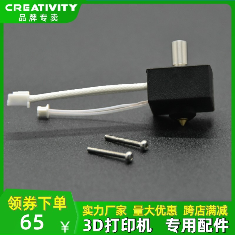 3D打印机配件Ender3S1喷头套件 镀铜/双金属喉管 铝加热块DIY套件
