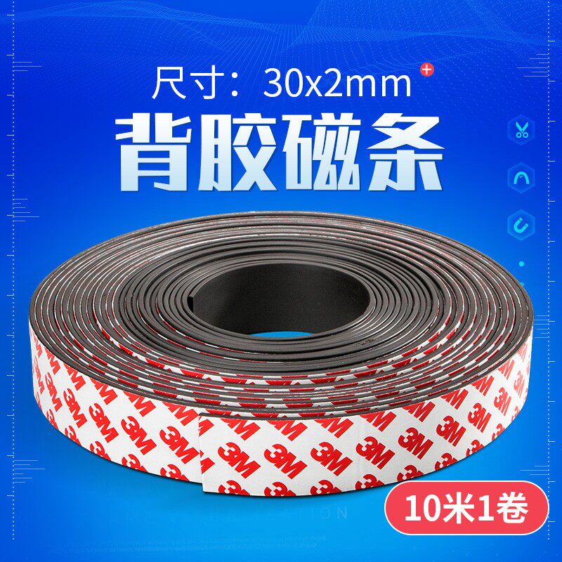 30x2mm背胶磁条黑板教学教具橡胶软磁条强力磁条贴磁铁贴片
