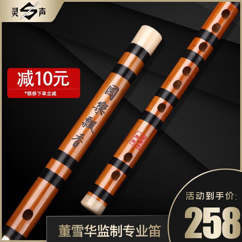 董雪华笛子竹笛初学者入门苦竹笛专业高级横笛精制演奏笛DFEG调