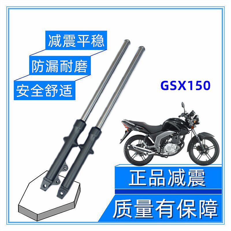 适用轻骑铃木GSX150外星人摩托车配件碟刹正品前减震器避震器前叉