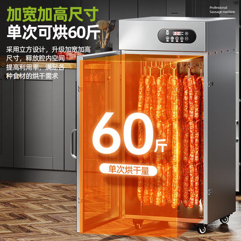 安优贝儿旋转香肠腊肠烤肠腊肉鸡鸭鱼牛肉烘干机食品家商用风干箱