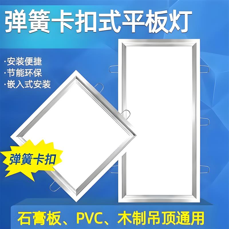 弹簧卡扣式led灯嵌入式平板灯石膏板pvc蜂窝板开孔300x300厨房灯