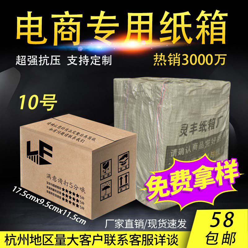 10号纸箱3/5层特硬纸箱子淘宝订做邮政包装盒搬家箱快递定制