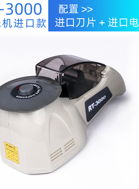 圆盘胶纸切割机RT3000胶纸机 ZCUT-8 胶带机全自动胶带切割机HJ-3