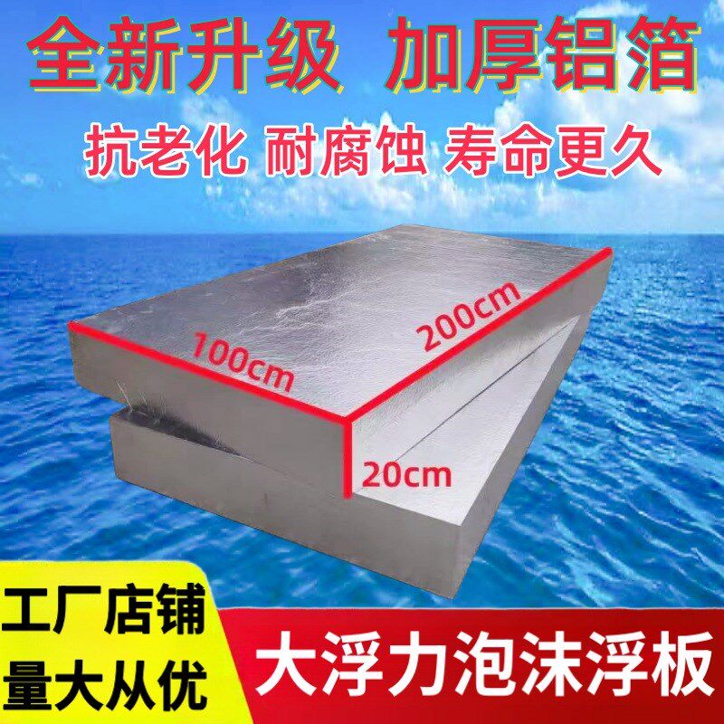 高密度泡沫板船钓鱼耐用加厚割草浮桥打窝鱼虾蟹垂钓拉网野钓浮板