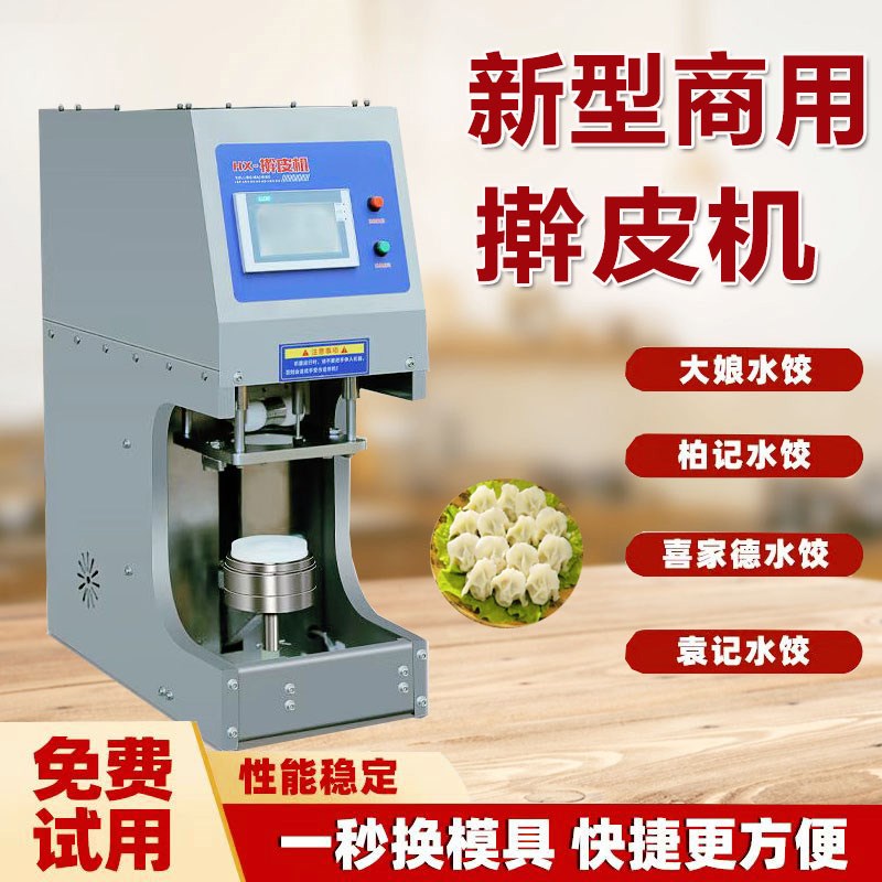 仿手工擀皮机商用饺子皮混沌皮软面包子皮机多功能烧麦压饺子皮机