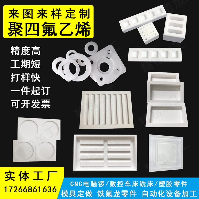 PTFE聚四氟乙烯铁氟龙哑铃凹槽模具拉伸样条耐高温四氟板加工定制