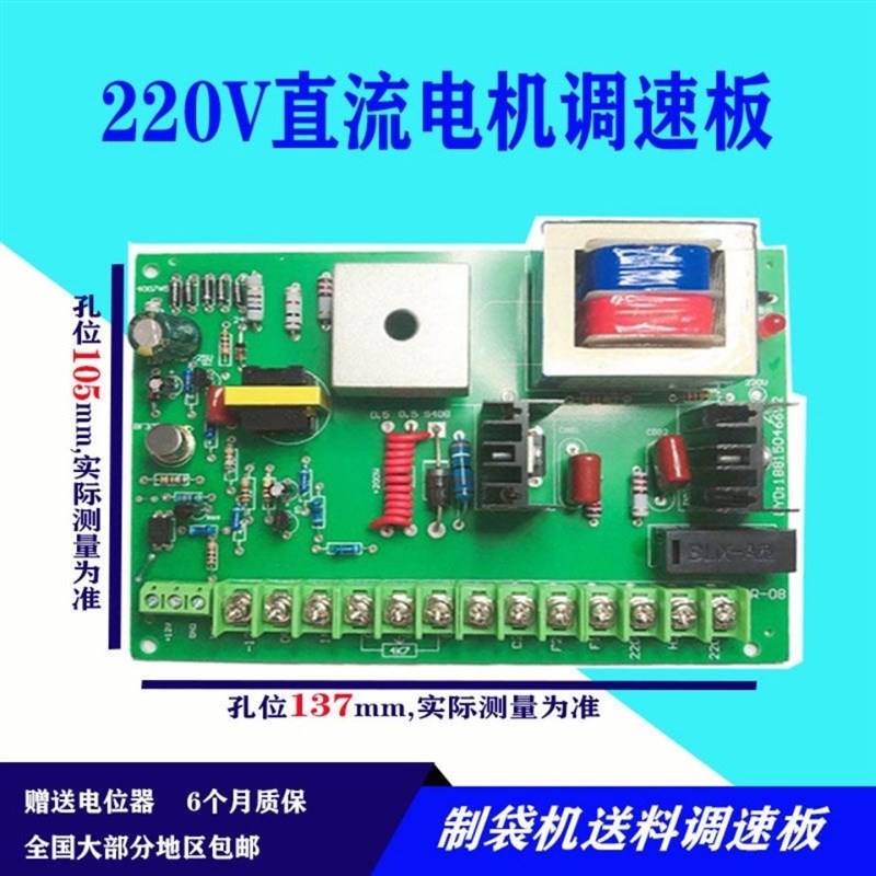 SCR-08系列 直流电机控制板,直流调速板放料板送料板专用板