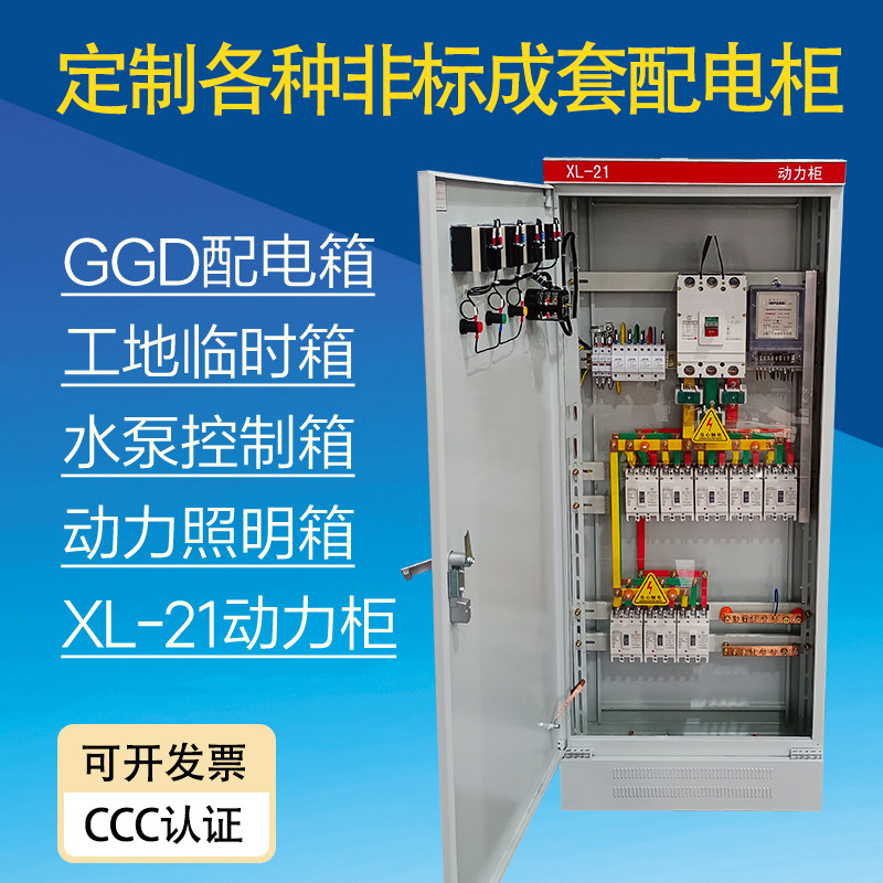 定制低压成套GGD动力柜室外路灯开关时间控制柜工地一二级配电箱