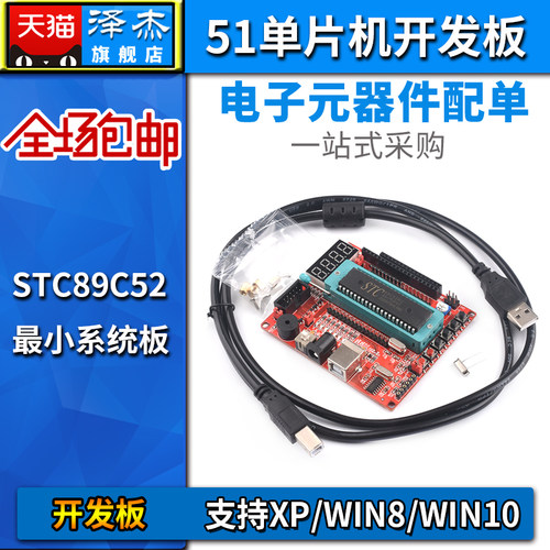 51单片机开发板 STC89C52最小系统板 C51学习板支持XP/WIN8/WIN10