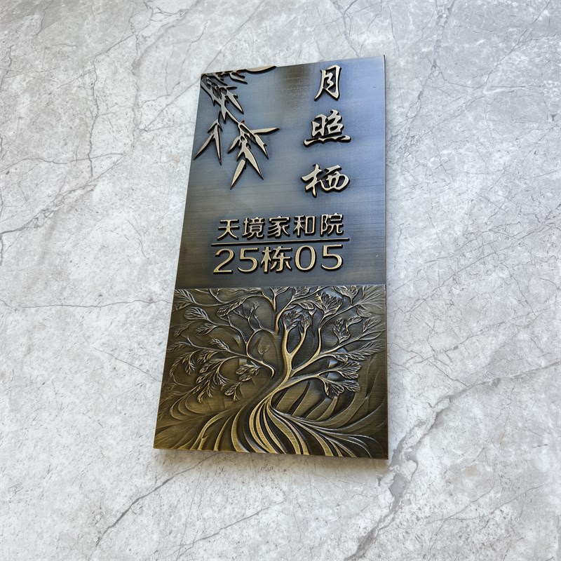 金属高档家用住宅门牌仿古铜纯铜复古浮雕门牌号码制作别墅高档小