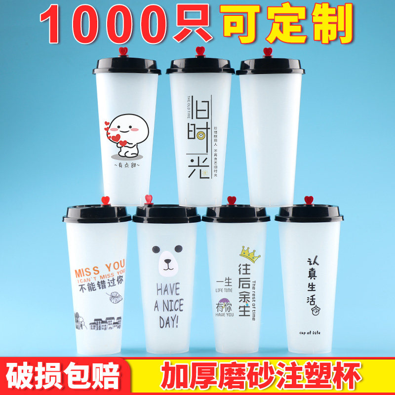 90口径奶茶杯子商用一次性带盖即弃注塑磨砂杯奶茶店专用700定制5