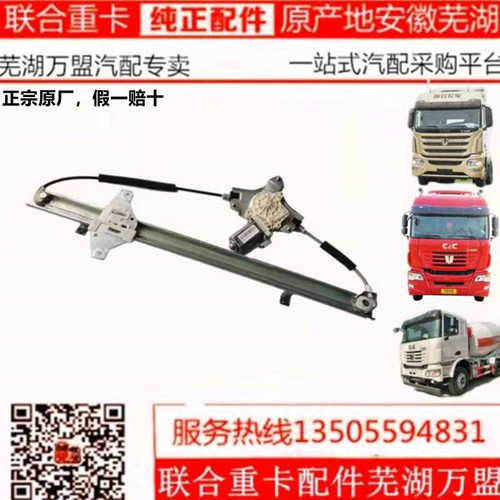 联合重卡联合卡车玻璃升降器玻璃摇移动式空调电动摇机玻璃升降摇