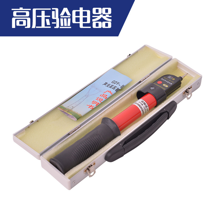 GDY-高压验电器 声光伸缩报警高压验电笔电工10kv测电笔铝盒装