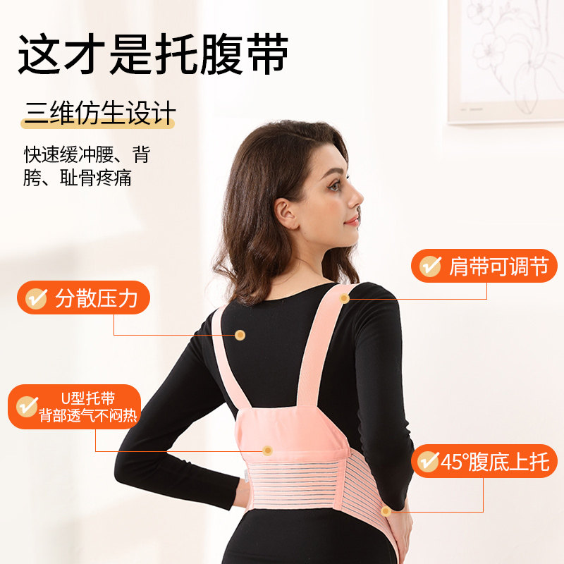 托腹带孕妇专用夏季孕中期孕晚期腰托兜肚子拖腹部带怀孕期护腰带