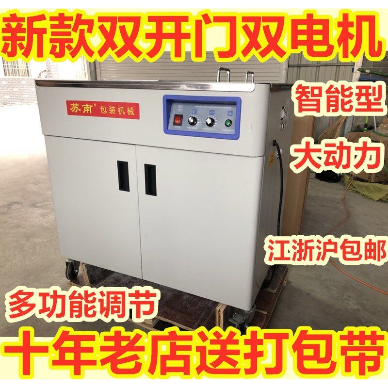 新款智能双电机电动打包机全半自动纸箱快递热融收紧捆扎机封箱机