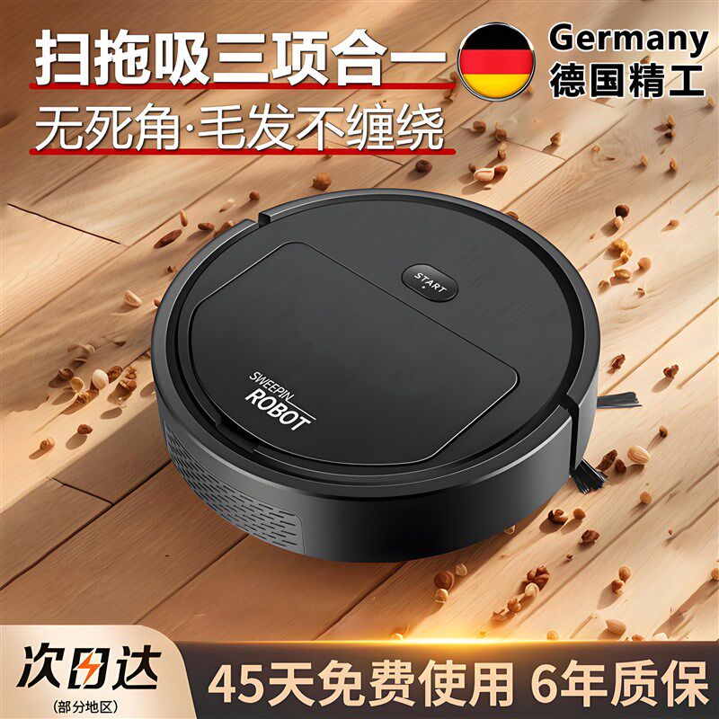 新品扫地机器人全自动智能家用扫拖吸尘器三合一体懒人超薄款迷你