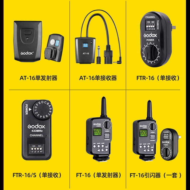 Godox神牛AT-16无线引闪器套装影棚灯FT-16S影室闪光灯触发器佳单