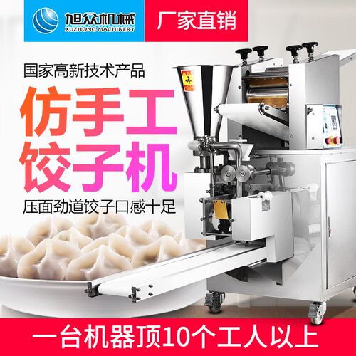 商用仿手工饺子机大型多功能水饺机包合式饺子机全自动锅贴蒸饺机
