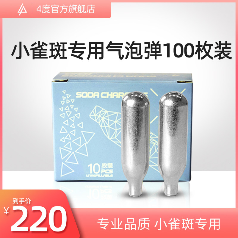 4度气泡水机苏打水机气泡弹二氧化碳专用1次性小钢炮100个装气弹