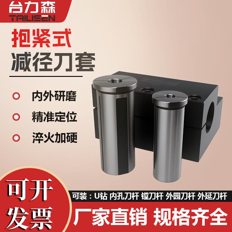 数控车床内孔刀座减径套抱紧式刀套阻尼刀杆套弹性导套减震刀套