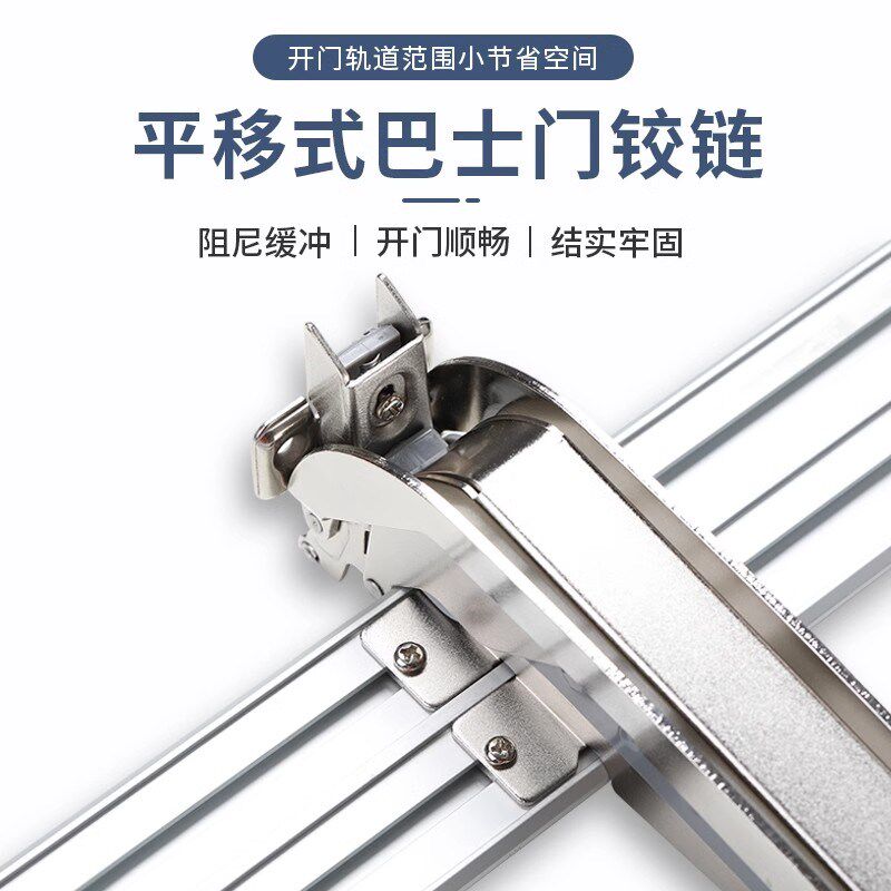 巴士门铰链移门柜门门板平移门五金衣橱折叠阻尼缓冲合页五金配件
