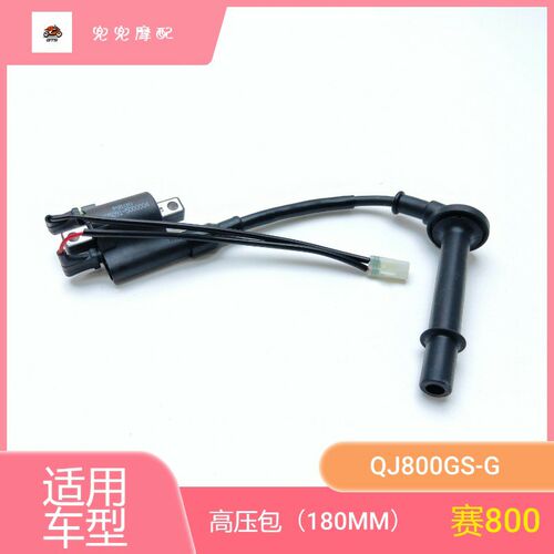 钱江赛600RS/800追600RS高压包QJ700GS-L/N长短高压包点火线圈