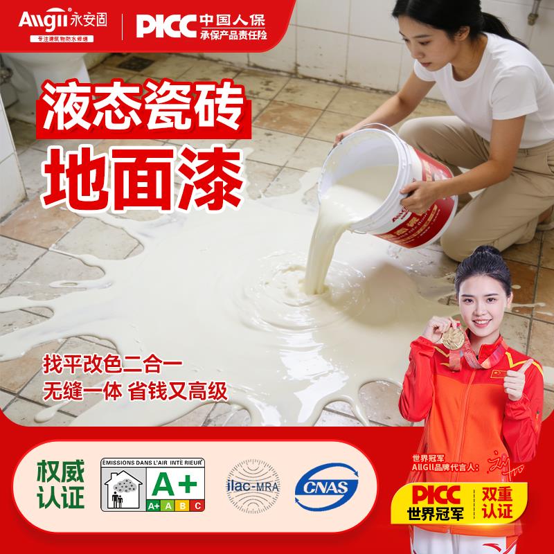 卫生间防水液态瓷砖环氧自流平地坪漆地砖翻新改造地面磨石地板漆