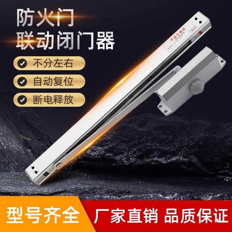 厂家直销防火门消防通道消防联动电动闭门器常开防火门电磁释放器