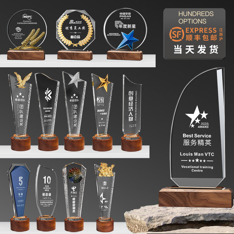 实木水晶奖杯定制创意奖牌优秀员工木质授权牌定做公司年会颁奖品