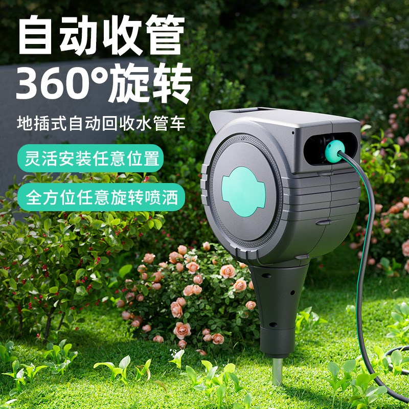 家用自动伸缩回收花园水管车庭院浇花浇水水管浇水车插地壁挂式