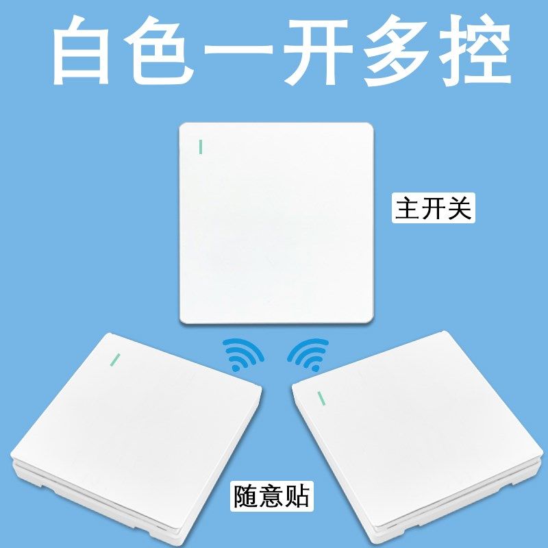 自发电无线遥控开关免布线双控随意贴面板家用220V灯改装免电池86