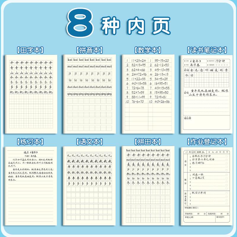 田字格小学生专用生字本拼音本作业本幼儿园统一田格本写字本三二