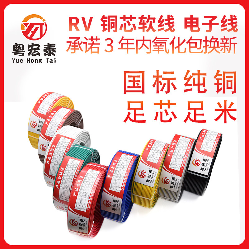 国标rv软电线单芯多股铜芯0.5 0.75 1 1.5 2.5 4 6平方电柜电子线