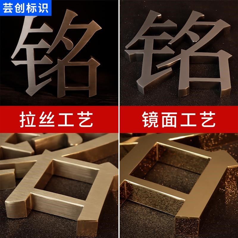 拉丝不锈钢字定做电镀精工字钛金字金属广告字实心字仿古铜字定制