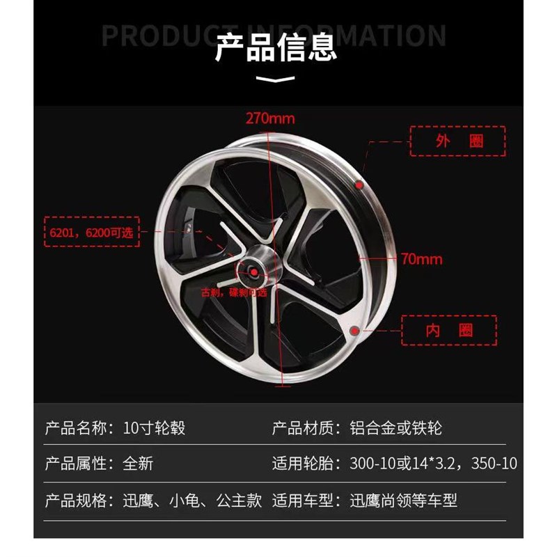 电动车真空胎轮毂10寸电摩改装铝合金前轮12寸迅鹰小龟碟刹钢圈