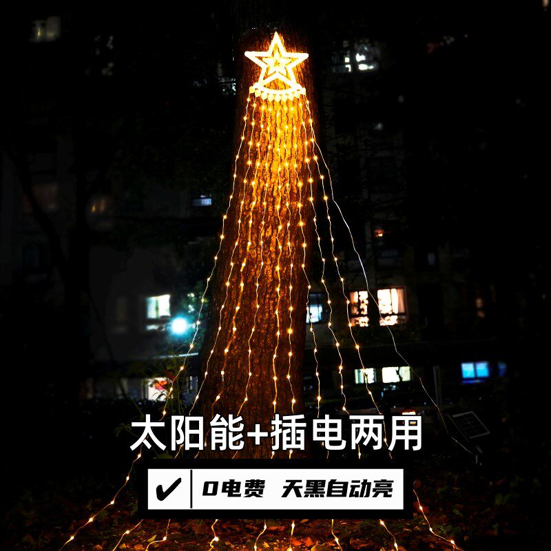 LED圣诞节圣诞树太阳能灯串挂树灯彩灯装饰户外五角星瀑布流水灯