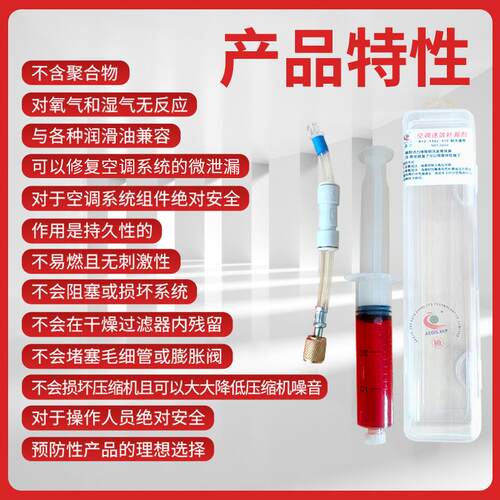 汽车空调管路自动修复强力堵漏剂速效修补止漏测漏剂不伤系统
