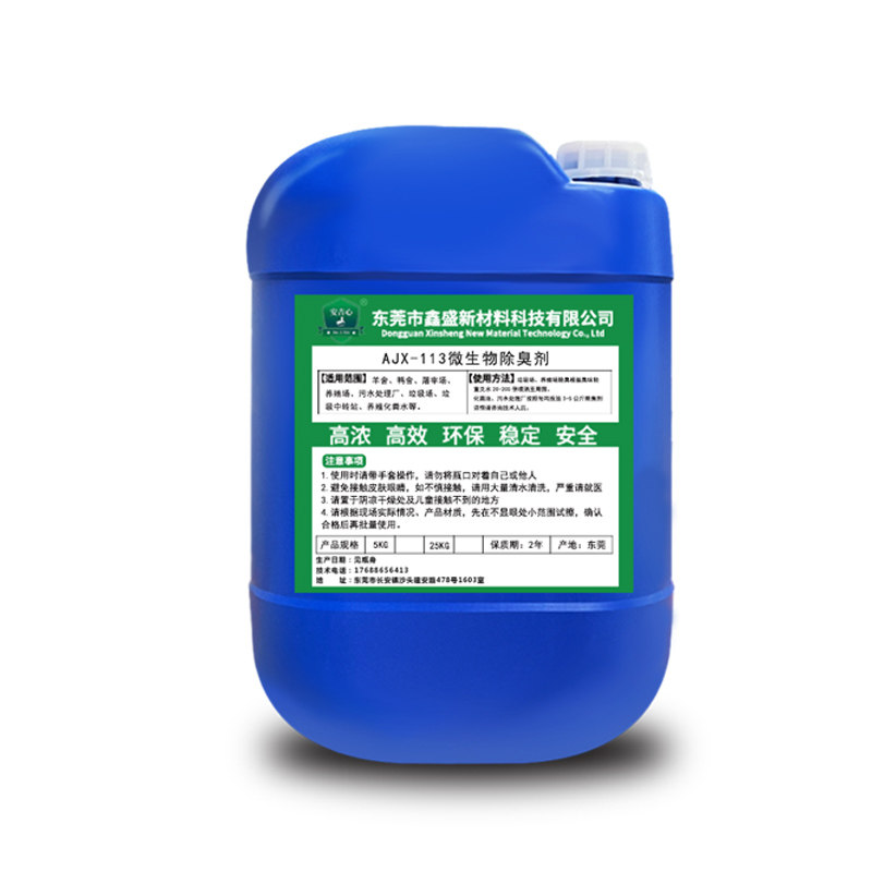 微生物除臭剂垃圾场转运站养殖场臭味去除剂污水厂除味植物除臭剂