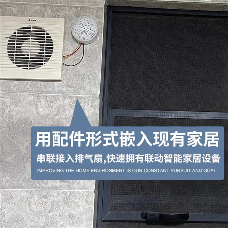 排气精灵燃气泄漏报警感应开关厨房烟雾感应系统自动化智能排气扇