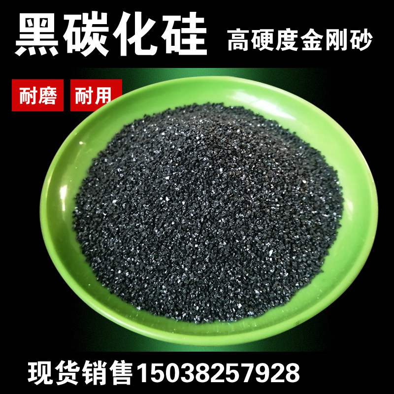 黑碳化硅磨料金刚砂喷砂机砂料黑色绿色高硬度碳化硅处理高精工件